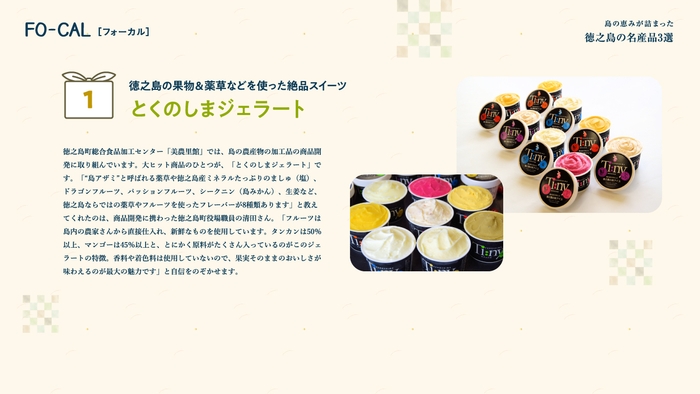 「旅色FO-CAL」徳之島町特集:徳之島の特産品3選