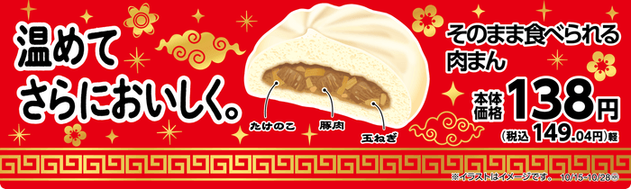 そのまま食べられる肉まん 販促画像 イメージ画像