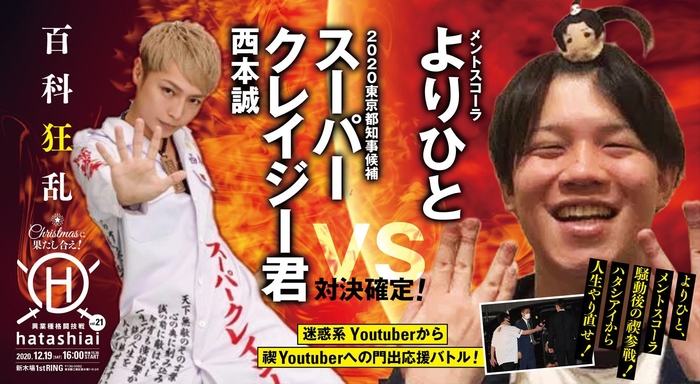 迷惑系Youtuberよりひと出直し応援企画!