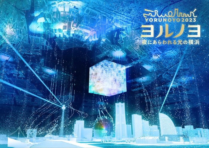 ヨルノヨ2023 KV