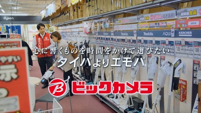 ブランディングのLITORY、動画コンテスト 第12回 BOVAで 「ビックカメラ協賛企業賞」を受賞！心が動く買い物体験として 「タイパよりエモパ」をテーマに制作した動画作品