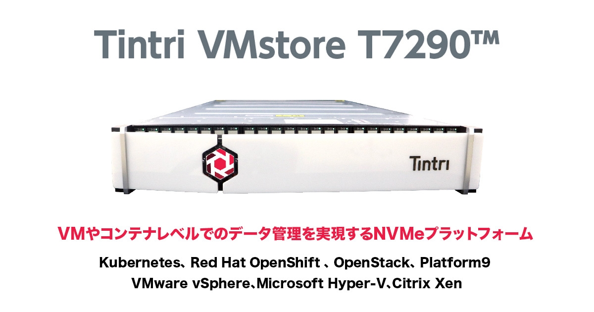 < 仮想化専用データプラットフォーム >