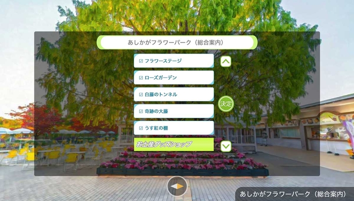 あしかがフラワーパーク(総合案内)メニュー