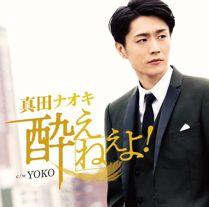 <今日酔い盤>