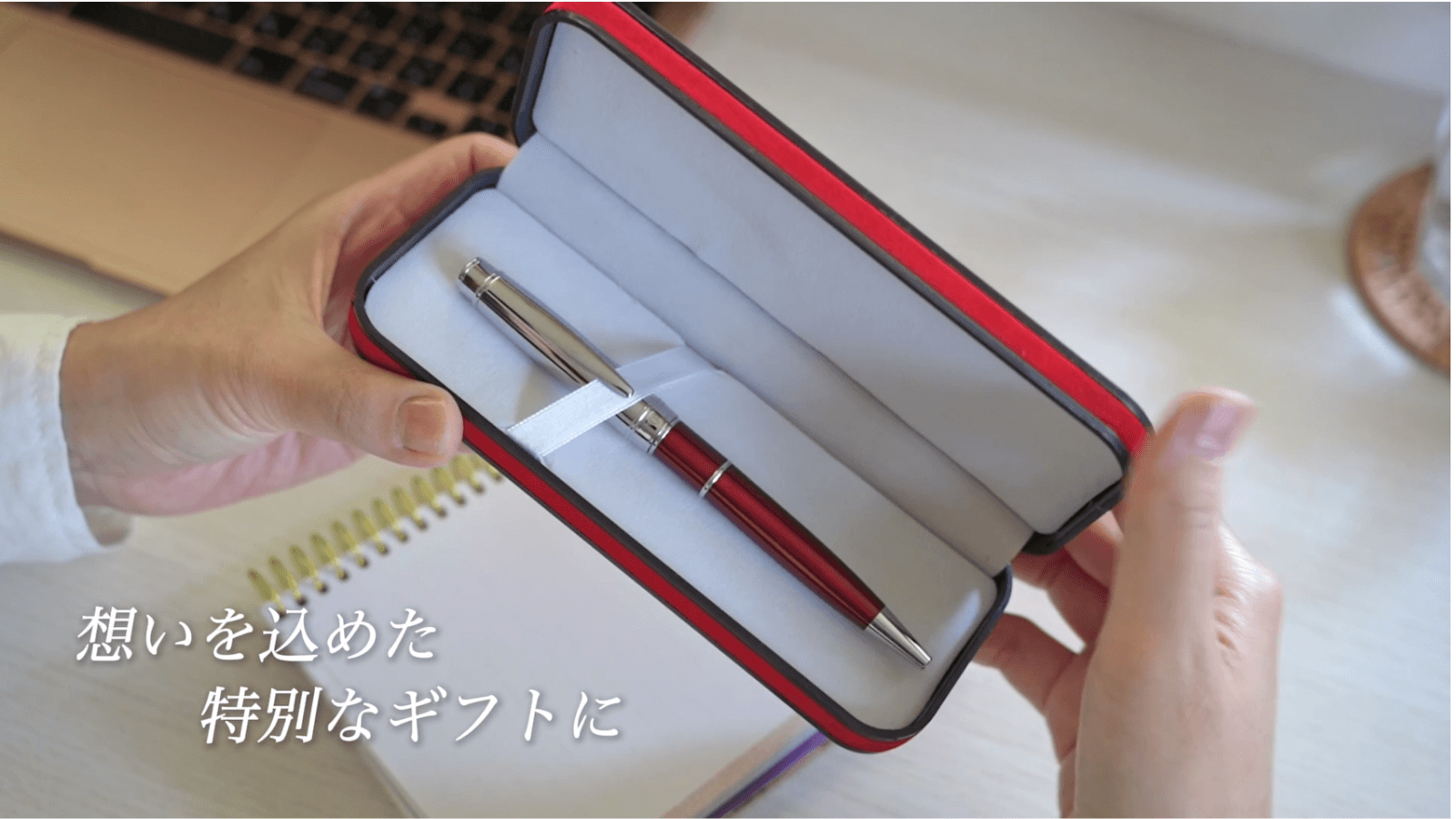 ギフトに