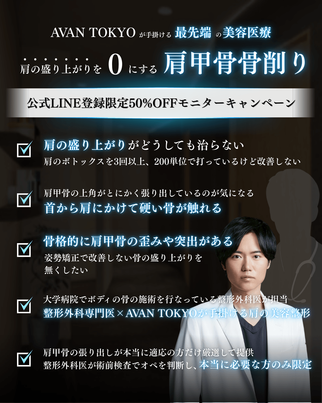 AVAN TOKYO特別キャンペーンモニター