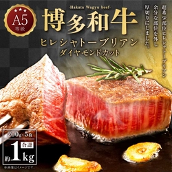 【福岡県苅田町ふるさと納税】久田精肉店株式会社が提供する「A5等級 博多和牛 ヒレ シャトーブリアン 1kg」を受付中！