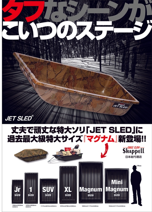 JET SLED宣材イメージ2