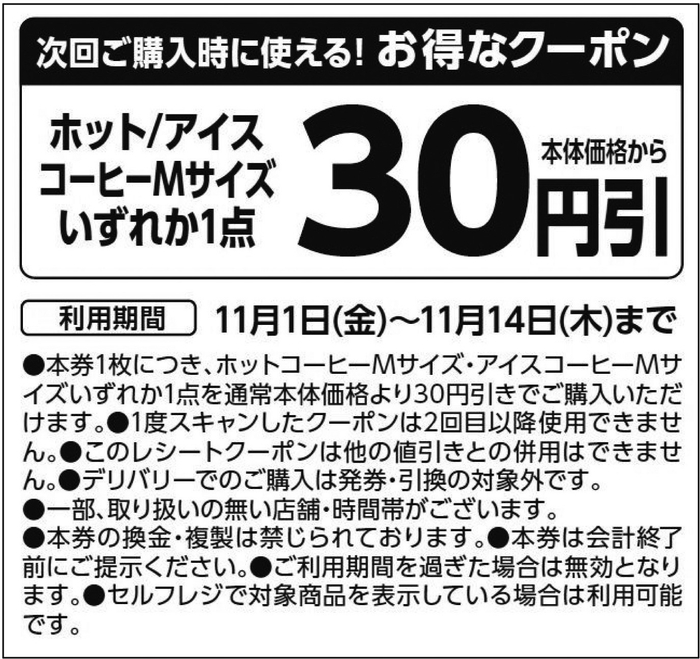 お得なレシートクーポン イメージ画像