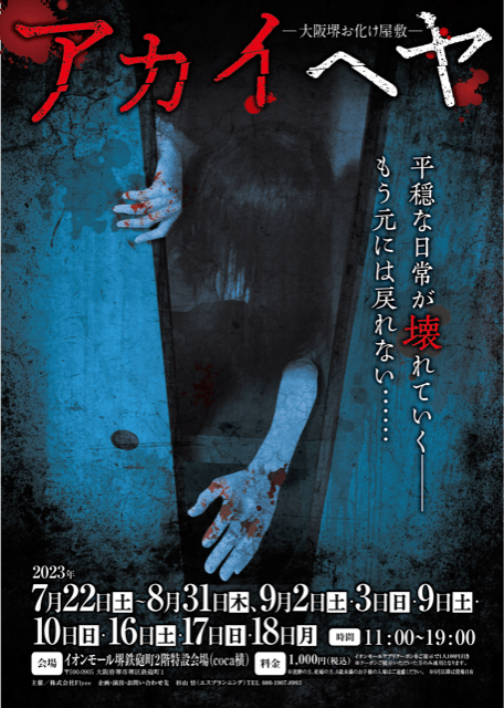 アカイヘヤ メインビジュアル