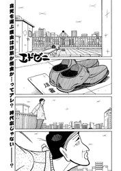 【新連載】タイムスリップ「銭ゲバ」時代劇『エドゼニ』連載スタート！