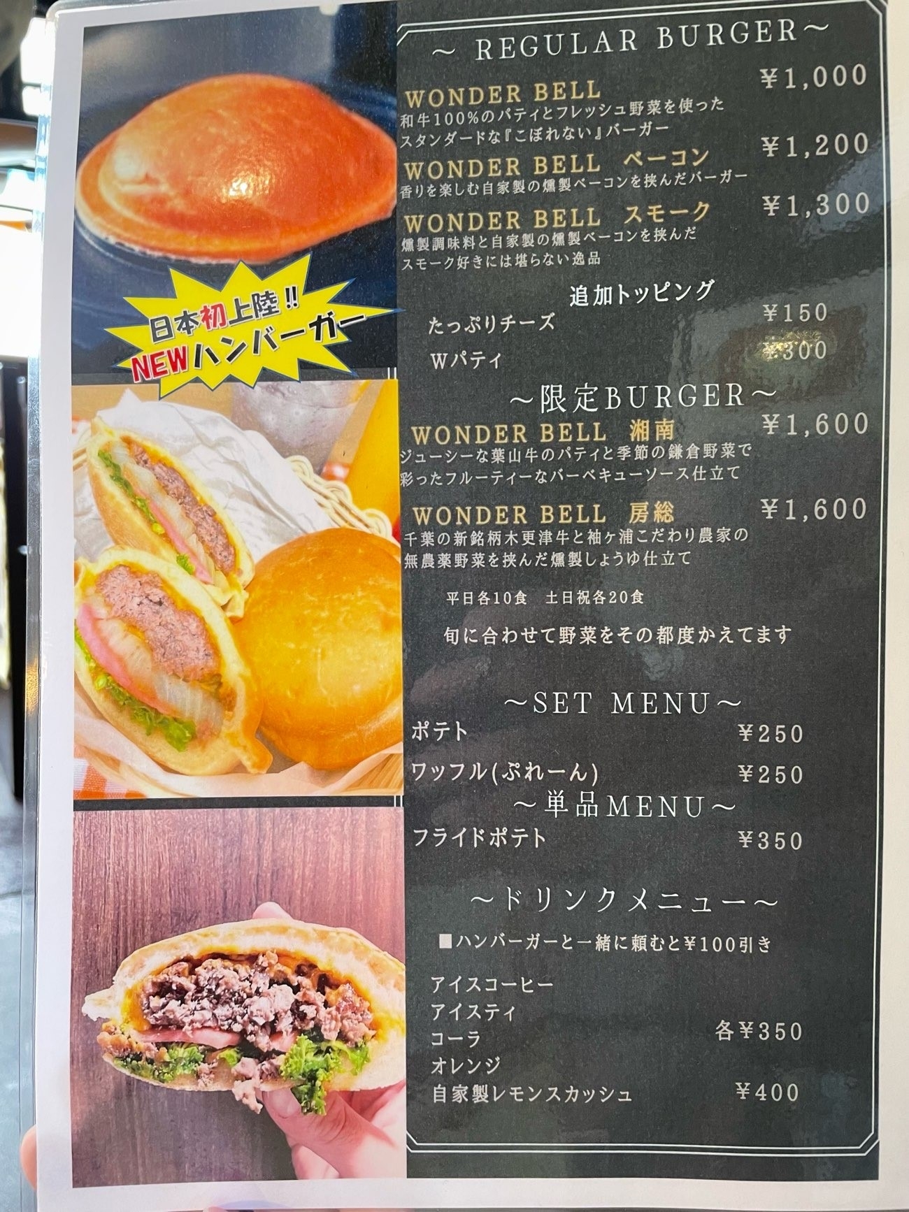 バーガーメニュー