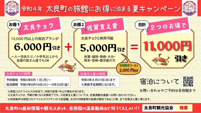 令和4年 太良チョク