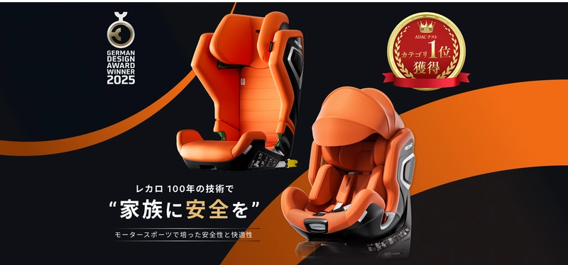 レカロチャイルドシート、日本橋高島屋S.C.にて 期間限定POP-UP STOREを8月21日(木)～8月26日(火)開催