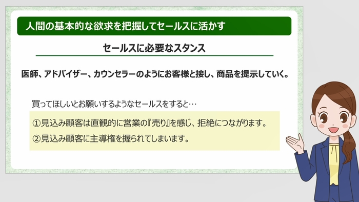 eラーニング「アニメで学ぶ 営業に活かす販売心理学講座」