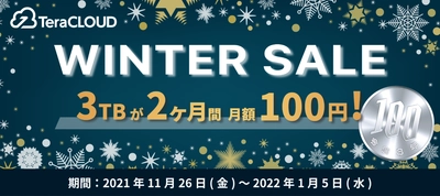 【大容量データのバックアップを始めるチャンス❗️】今だけ3TBが月額100円🤩