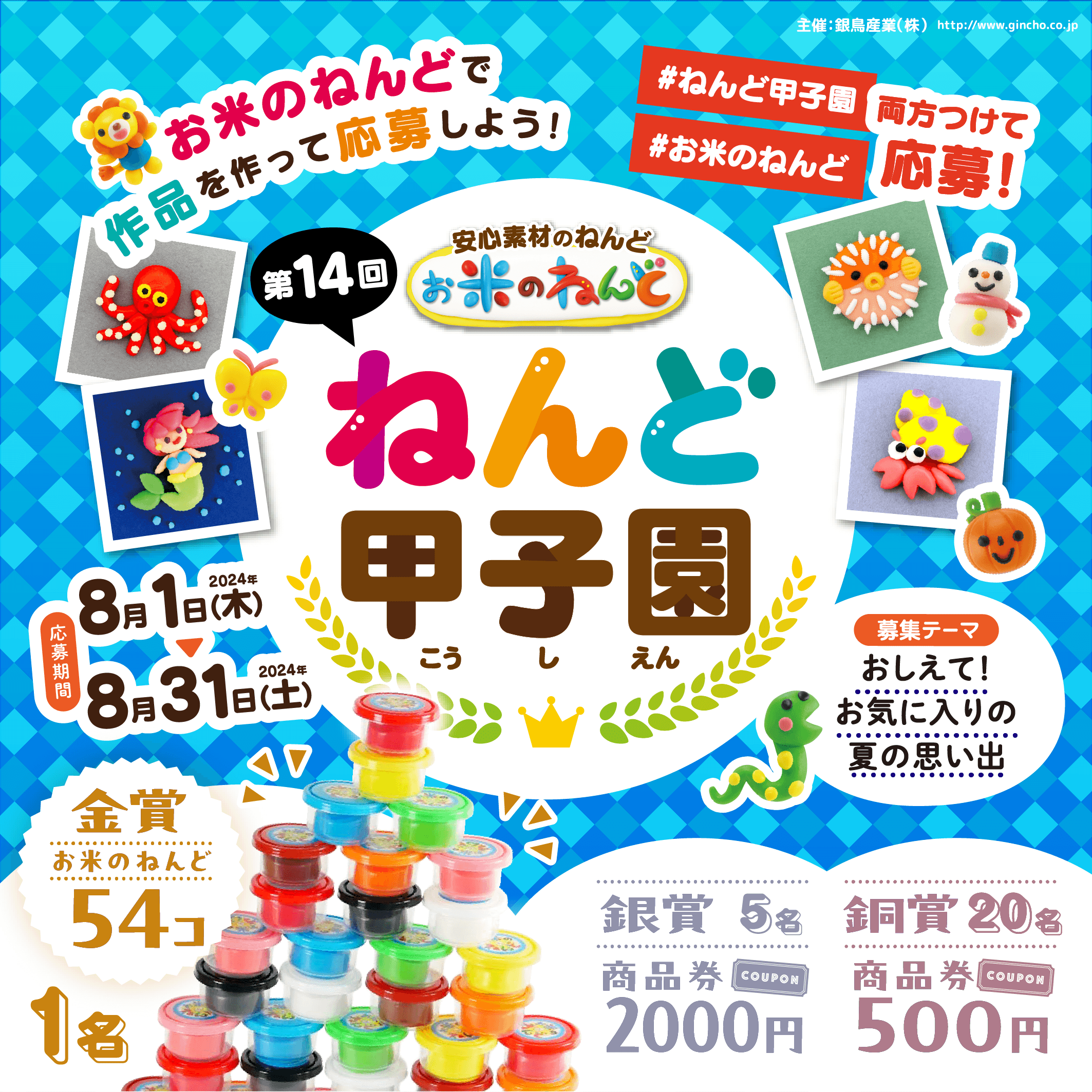 ねんど甲子園 概要(1)