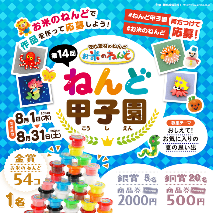 ねんど甲子園 概要(1)