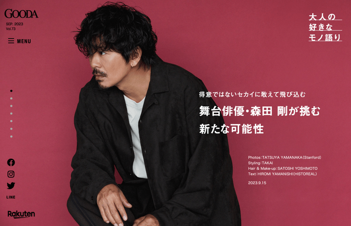 「GOODA」Vol.73インタビュー:森田剛さん