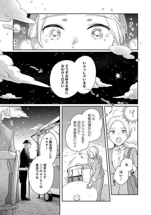 満月珈琲店の星詠み第1話