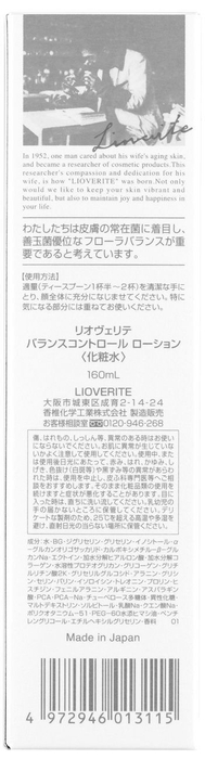 ローション 裏面