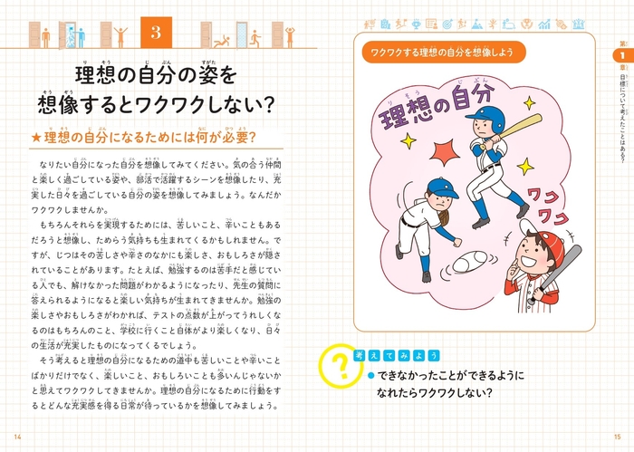 理想の自分の姿を想像するとワクワクしない?