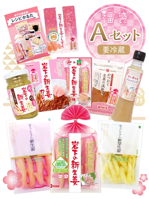 福袋【A】セット