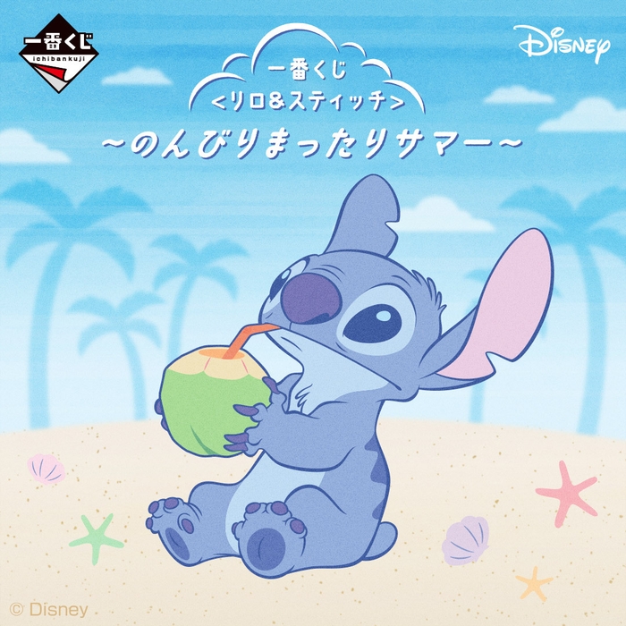 一番くじ 〈リロ&スティッチ〉 ~のんびりまったりサマー~