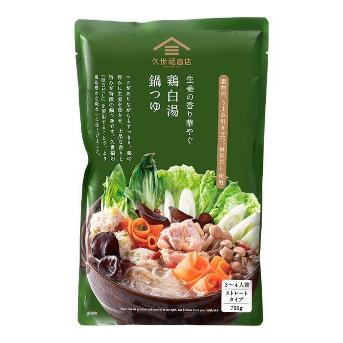 生姜の香り華やぐ 鶏白湯鍋つゆ:599円(税込)