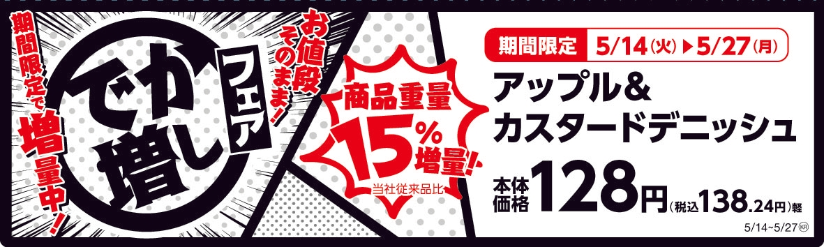 アップル&カスタードデニッシュ   販促画像