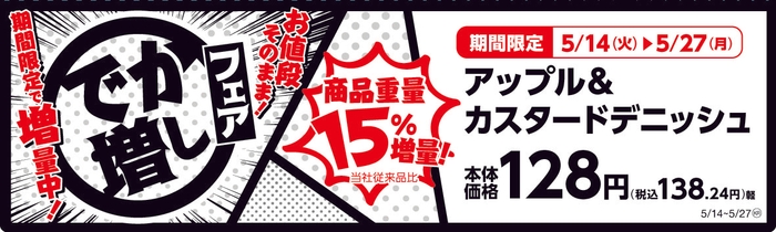 アップル&カスタードデニッシュ 販促画像