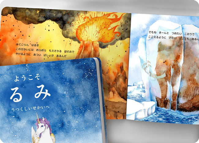 絵本の中面と表紙