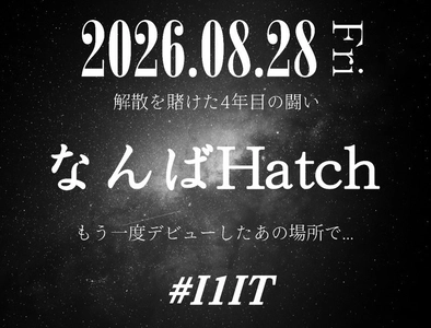 I1ITなんばHatchワンマンライブ決定！！ ～解散を賭けた4年目の闘い～ 30人のキャパから1,000人のキャパへ...