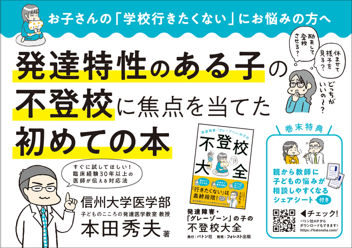 発達特性のある子の不登校に焦点を当てた初めての本