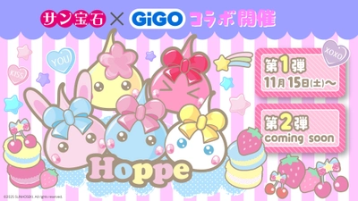 サン宝石×GiGOコラボ企画～第1弾～ ほっぺちゃん限定景品登場のお知らせ
