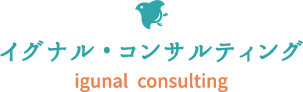 イグナル・コンサルティング