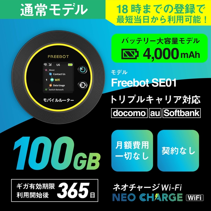 【通常モデル】100ギガ付きポケットWiFi 24,500円(税込)