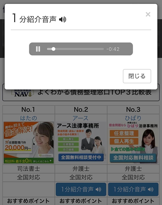 「1分紹介音声」
