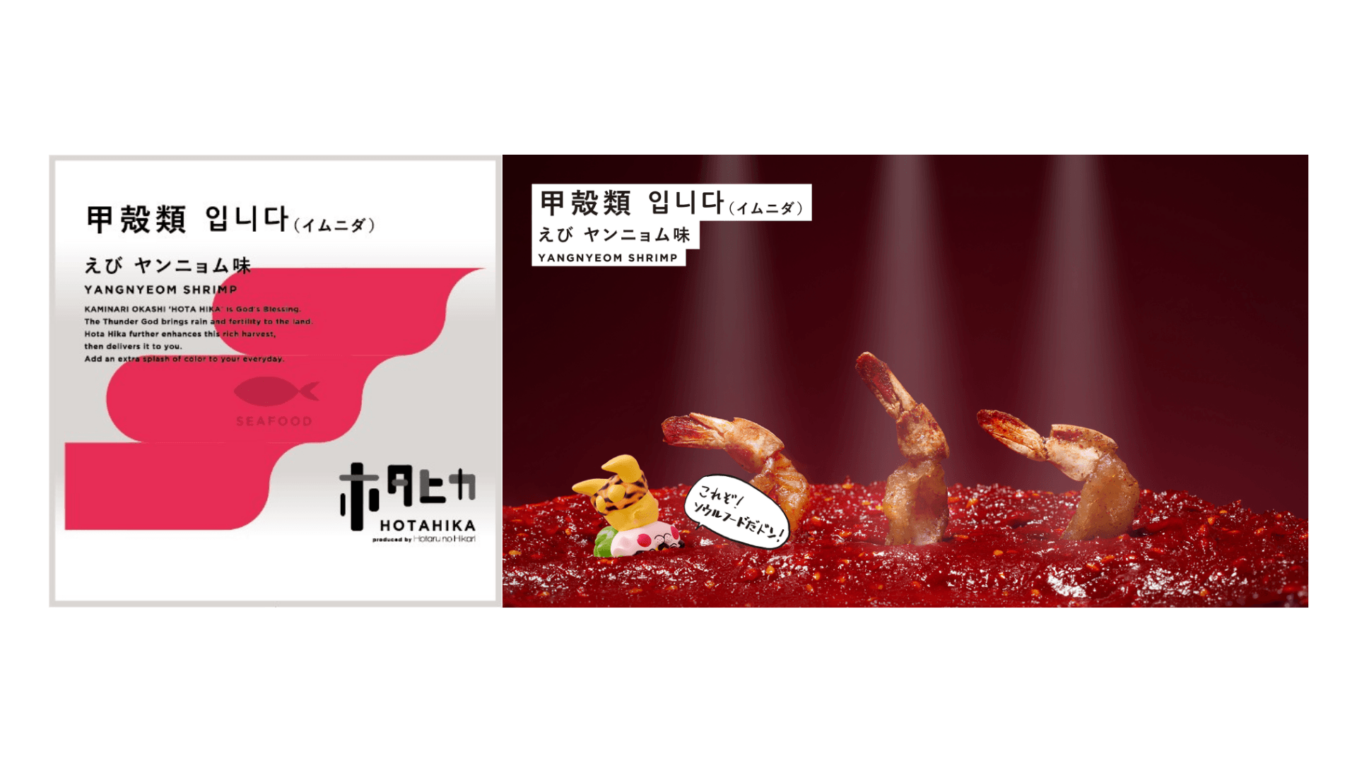 甲殻類(イムニダ)