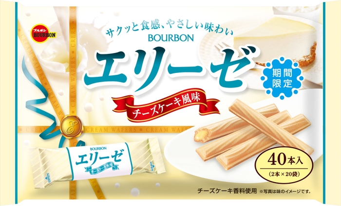 40本エリーゼチーズケーキ風味