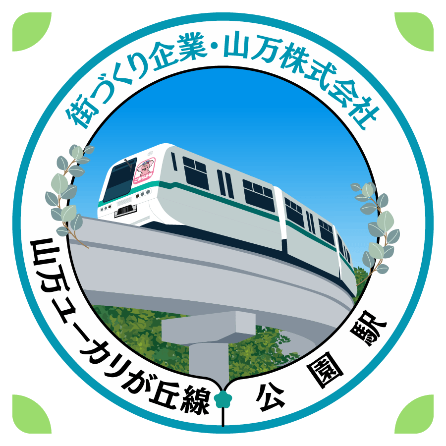 公園駅スタンプ