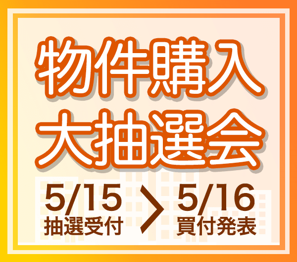 CFネッツ不動産フェア2