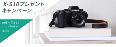 Youtube「FUJIFILM X Channel」を観てX-S10が当たる！プレゼントキャンペーン開催中