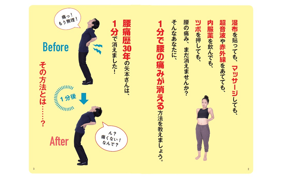 【4月20日は腰痛ゼロ(420)の日!】腰を揉んでも、薬を飲んでも…何をやってもダメだった腰の痛みとさよならできる革命的方法とは?