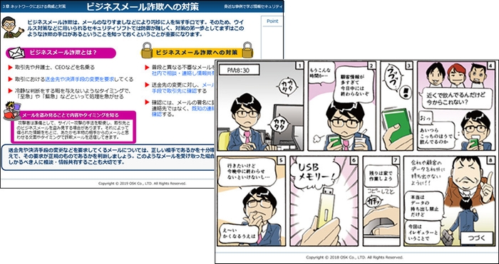 『身近な事例で学ぶ情報セキュリティ2019』コンテンツイメージ