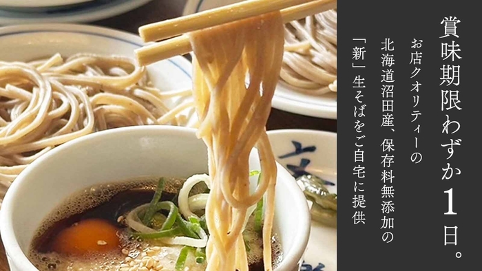 そばイメージ