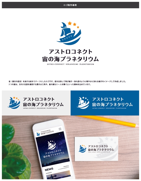 プラネタリウムオリジナルロゴデザイン(サンプル)