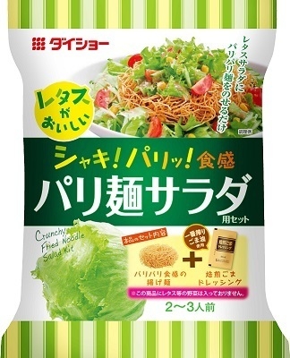 レタスがおいしい パリ麺サラダ用セット