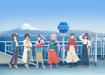 『ゆるキャン△』×静岡県　誘客・周遊キャンペーンの開始　 ～静岡県のモデル地を東海道新幹線や駿河湾フェリーで満喫を！～