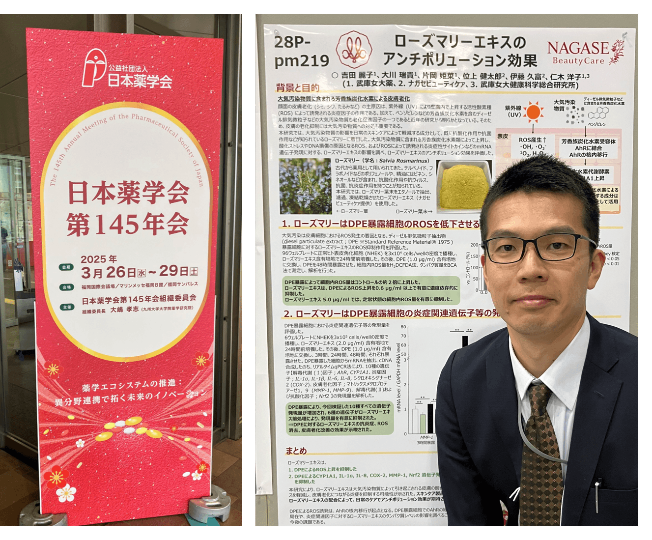 発表タイトル「ローズマリーエキスのアンチポリューション効果」